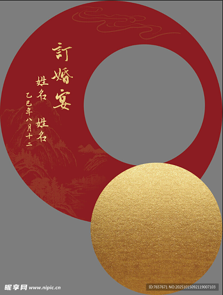 订婚宴迎宾牌