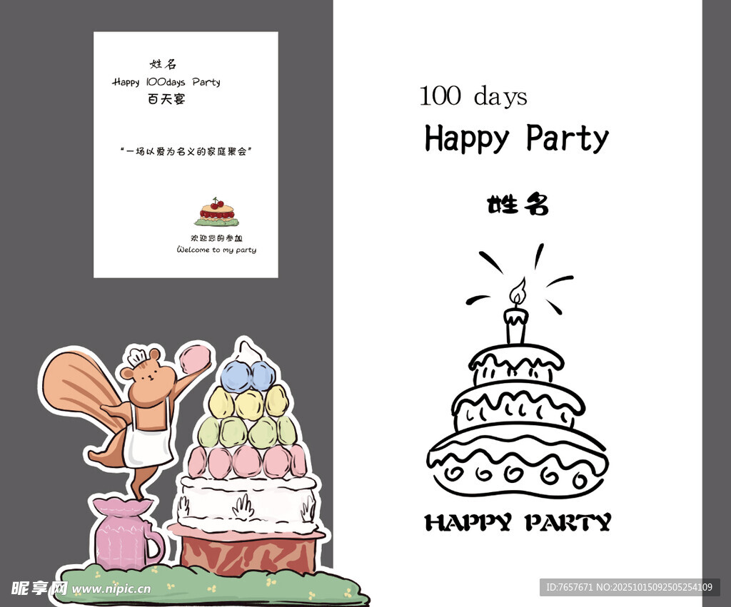 生日宴 百天宴