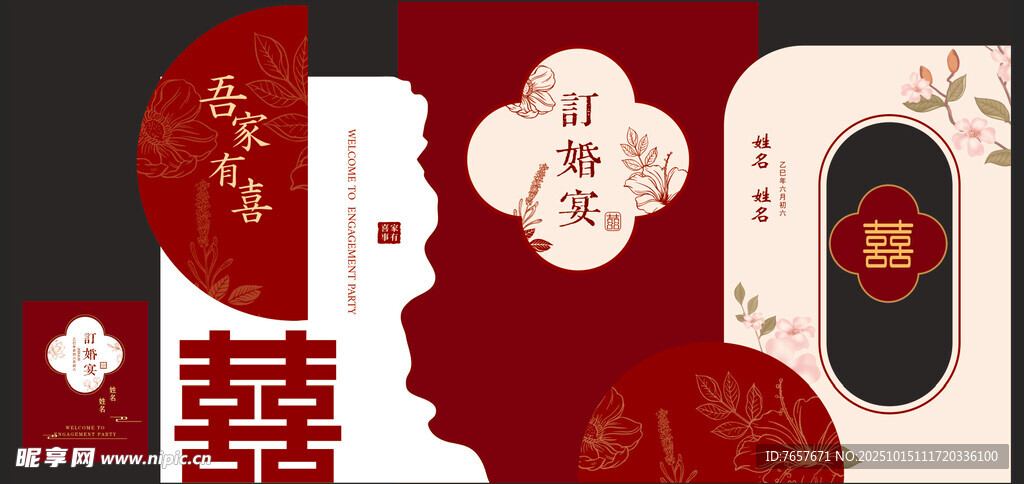订婚宴