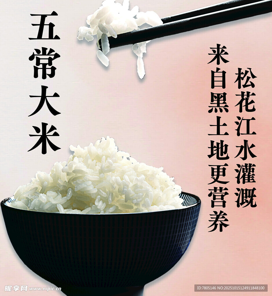 五常大米 
