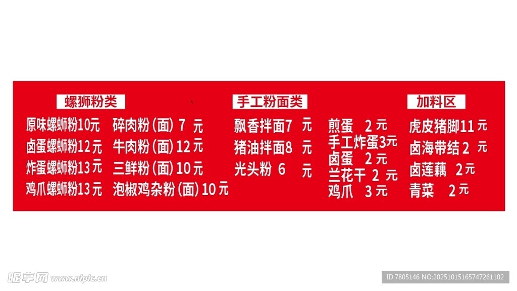  螺蛳粉菜单