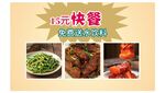 快餐套餐展示