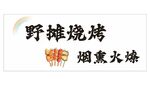 野摊烧烤店招