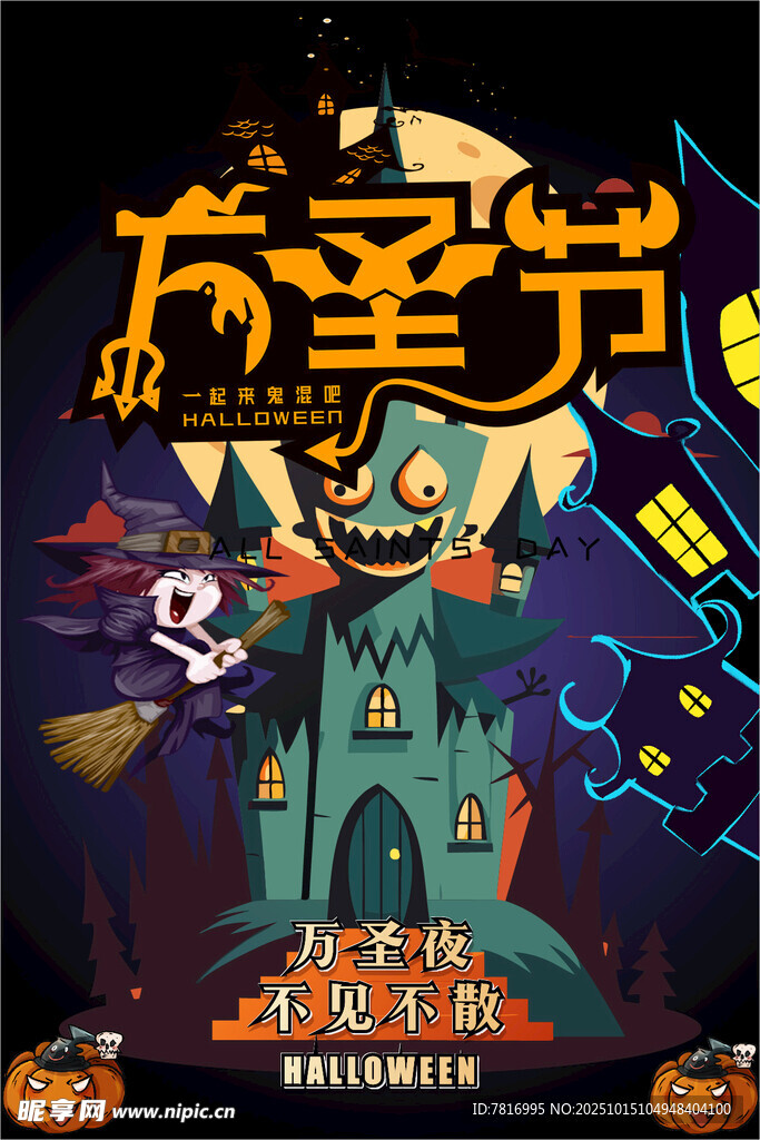万圣节奇幻场景布置