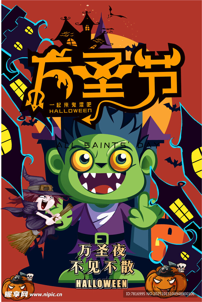 万圣节搞怪小怪兽插画