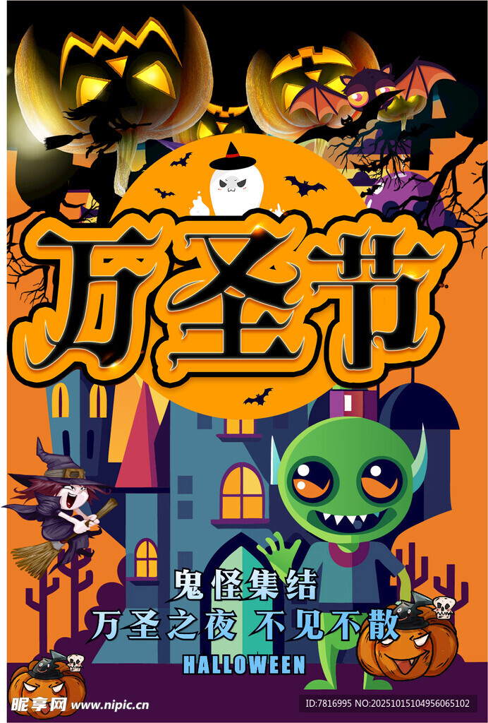 万圣节欢乐奇幻场景