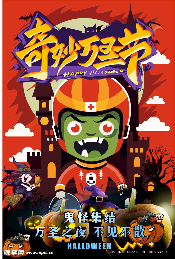 奇妙万圣夜欢乐小精灵
