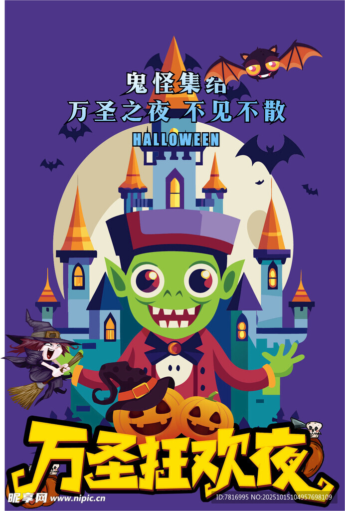 万圣狂欢夜卡通鬼怪城堡