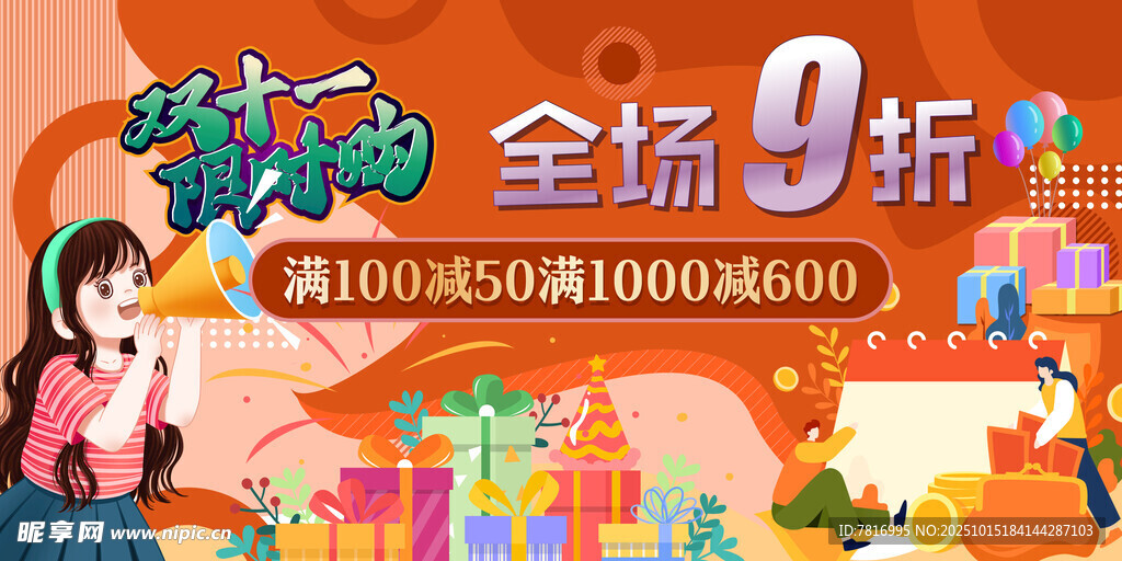 双十一 双十二 促销活动