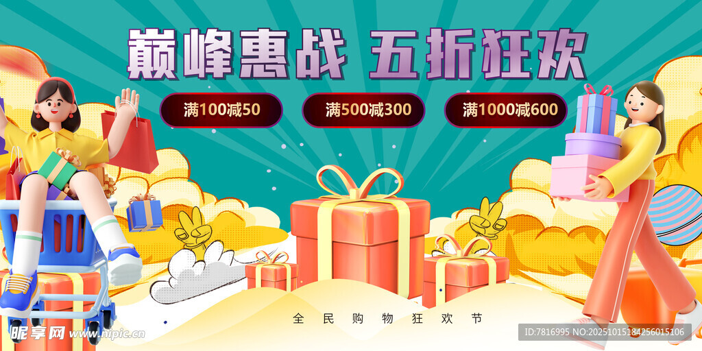 巅峰惠战双十一 双十二