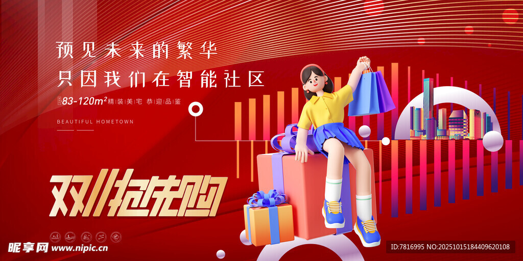 双十一 双十二抢购热潮