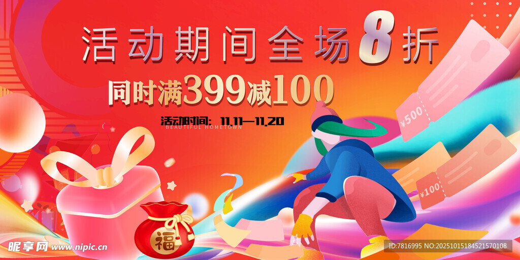 双十一 双十二购满赠好礼