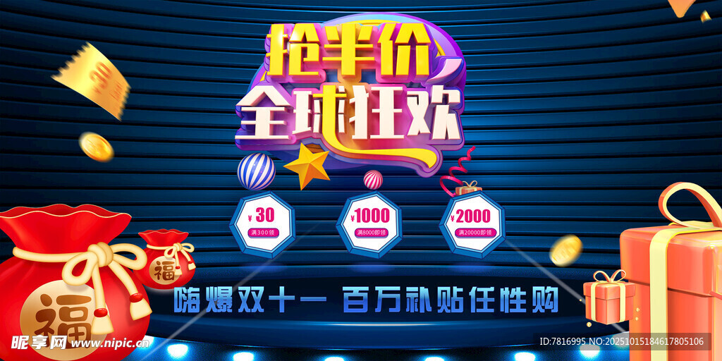 双十一 助力金购狂欢促销海报