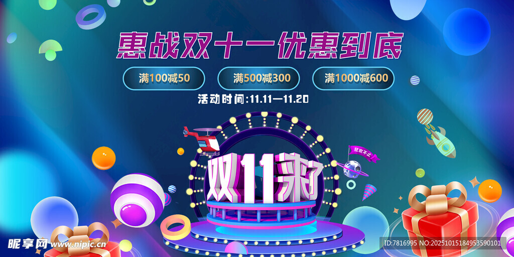 双十一大促狂欢购物海报