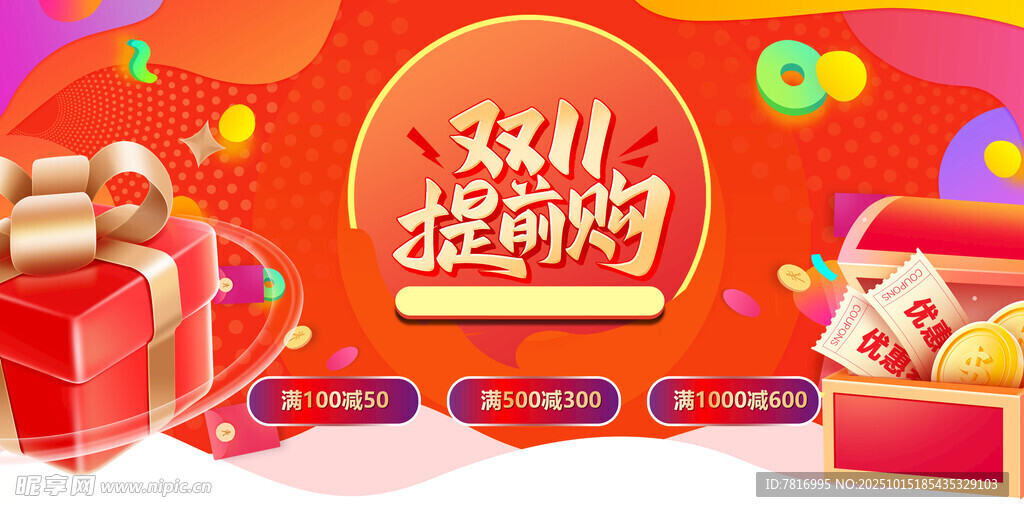 双十一双十二缤纷礼品来袭