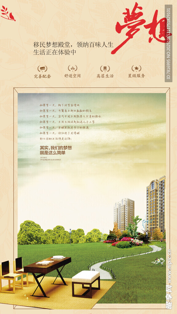 梦想家园户外惬意场景
