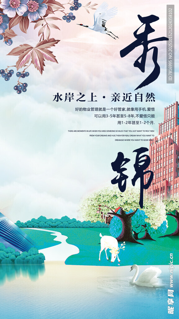 古风锦绣山水意境插画