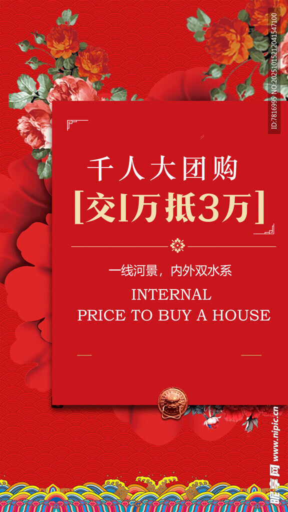 千人团购价