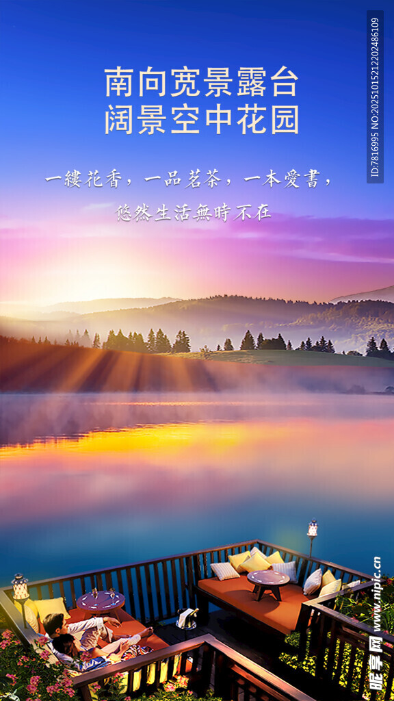 湖畔绝美露台风景