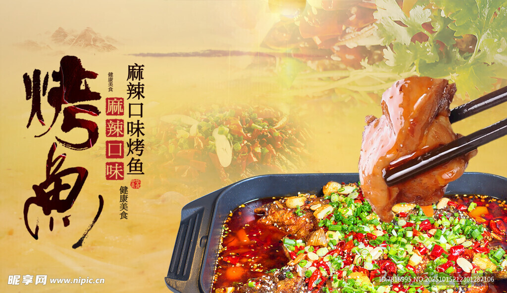 美味诱人的特色烤鱼