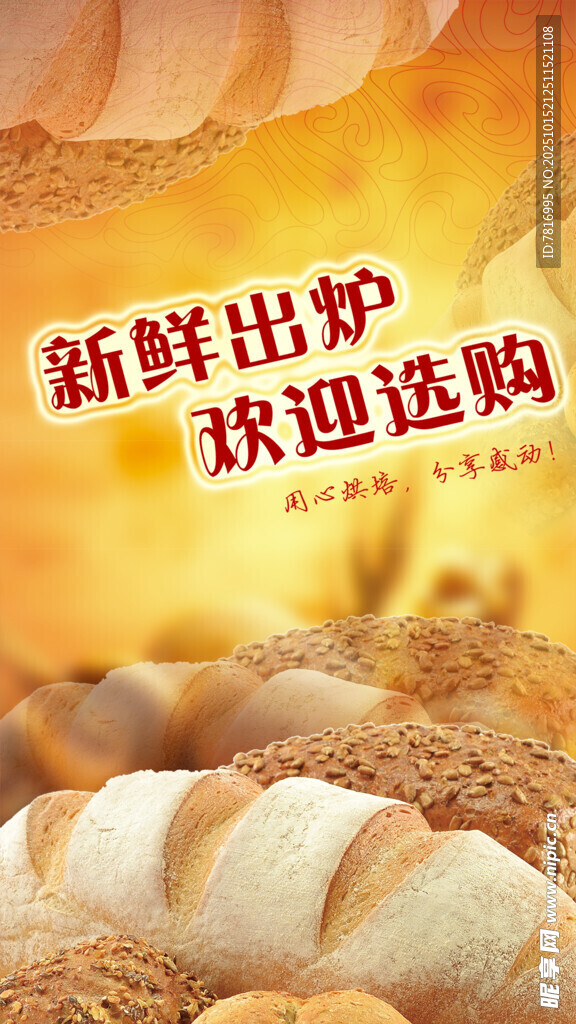 新鲜出炉面包欢迎选购