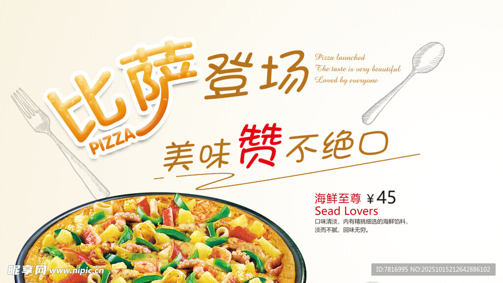 美味比萨登场畅享不停