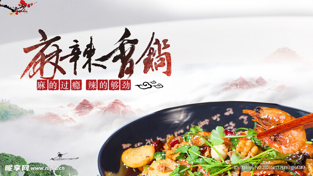 麻辣香锅美食诱人呈现