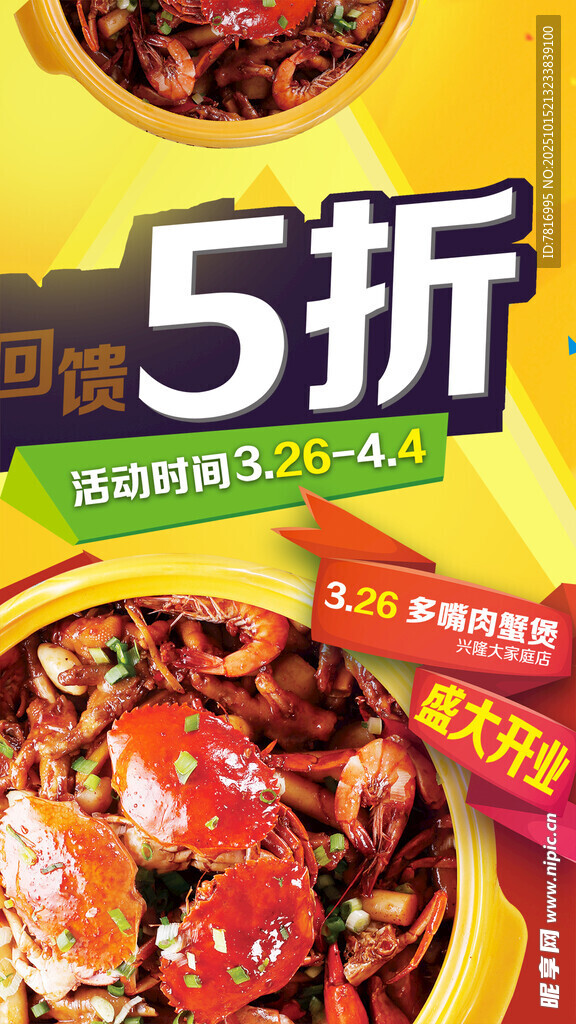 麻辣香锅五折优惠促销