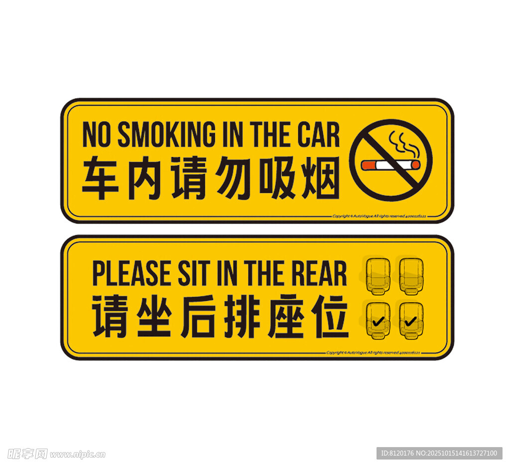 车内禁烟与后排就座提示牌