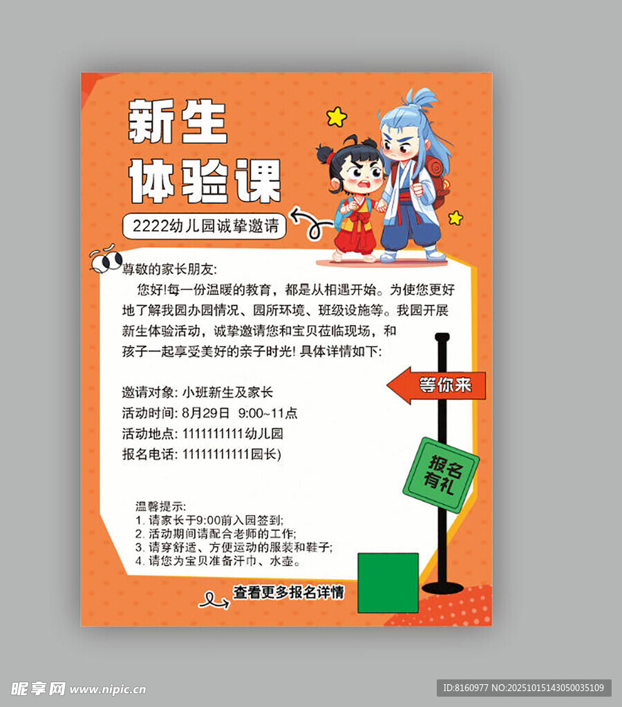 幼儿园邀请函