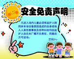 安全免责声明