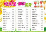 果汁饮料价格表