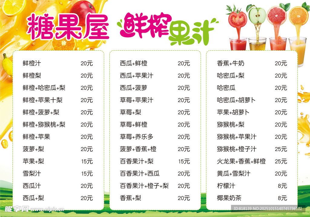 果汁饮料价格表