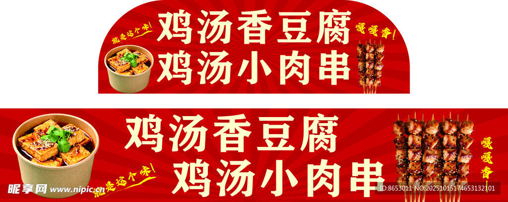 鸡汤香豆腐串美味小吃