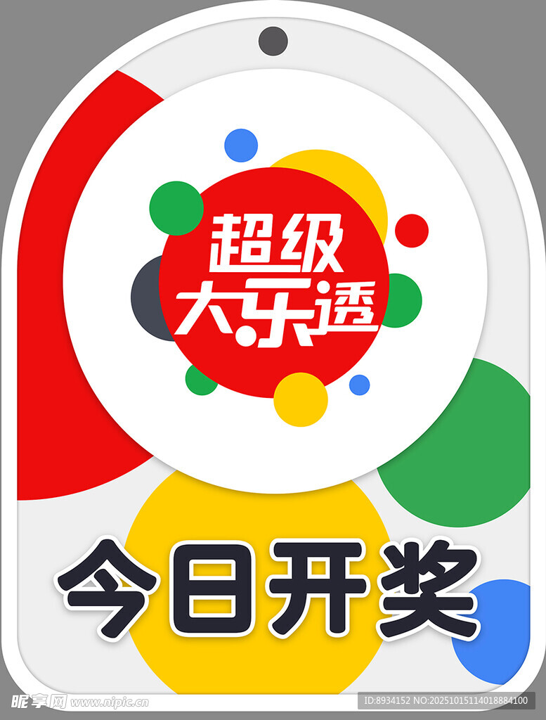 超级大乐透今日开奖