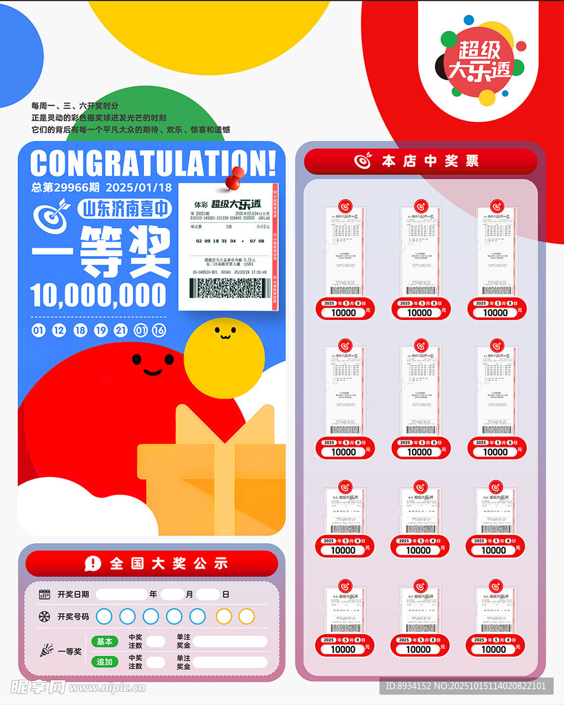 中奖专区