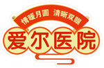 爱尔医院标志展示