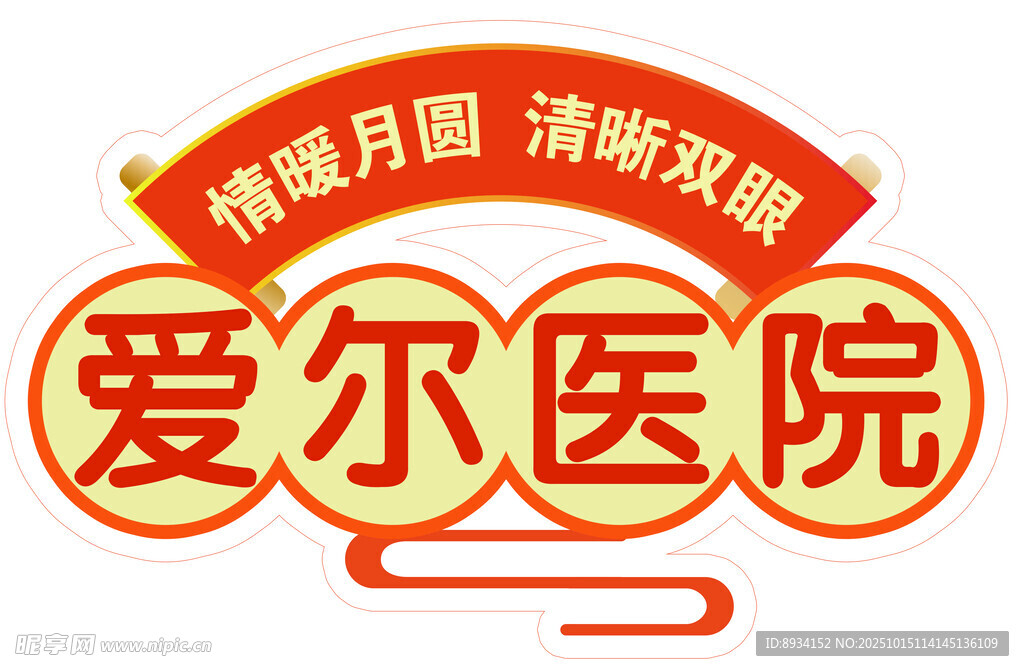 爱尔医院标志展示