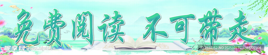 新中式展板