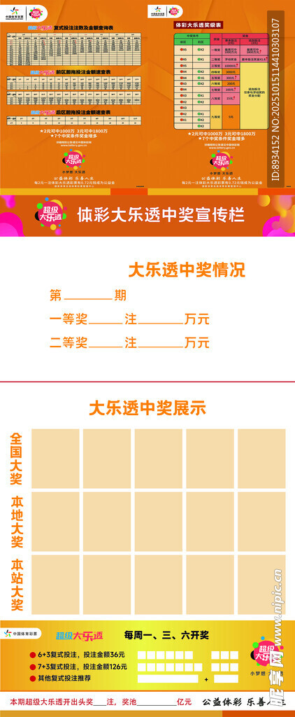 大乐透展板