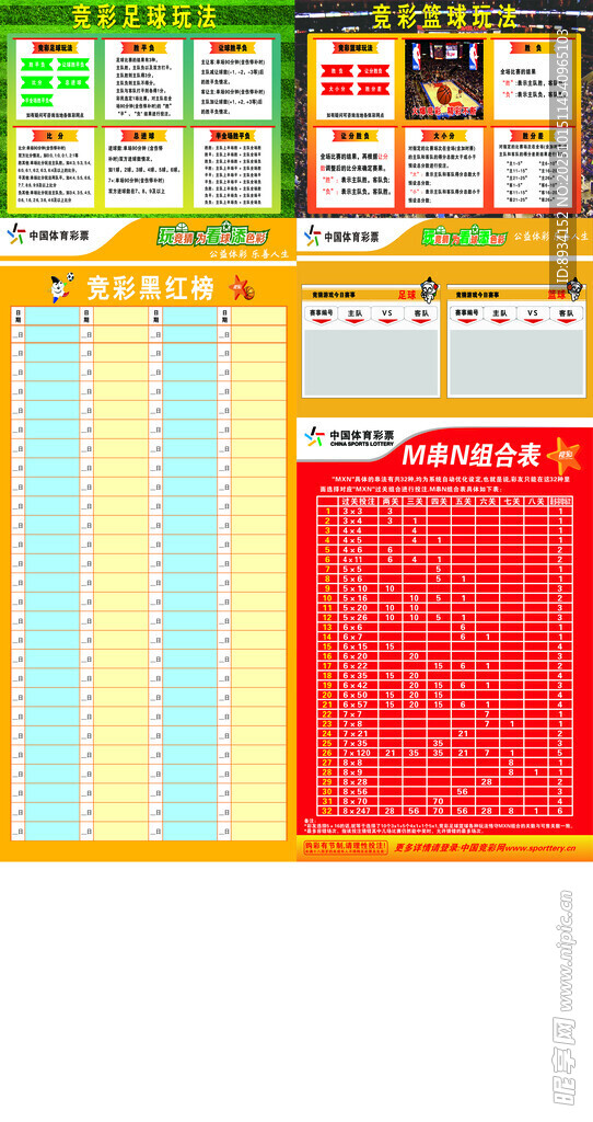 竞彩展板