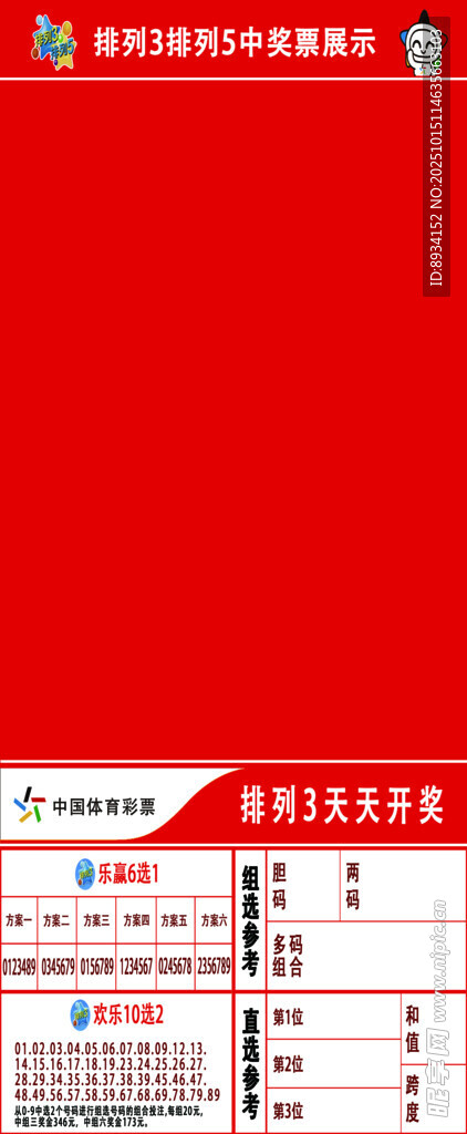 排三展板