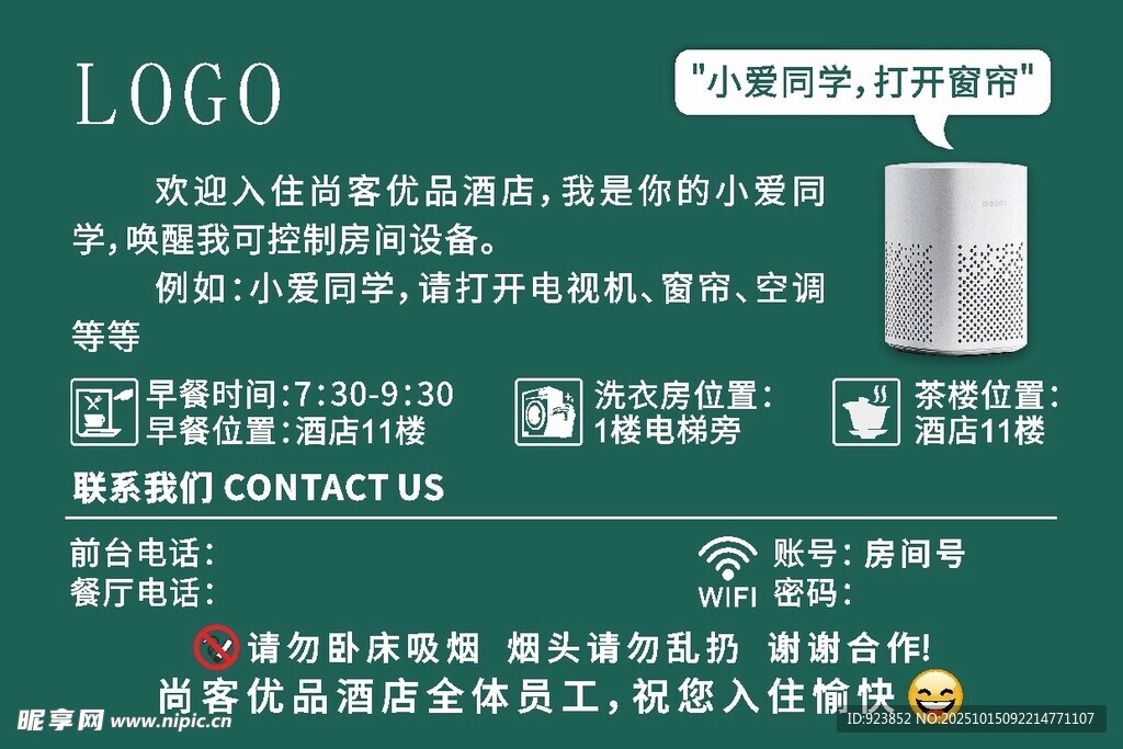 酒店小爱语音使用指南