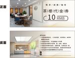 茶楼代金券