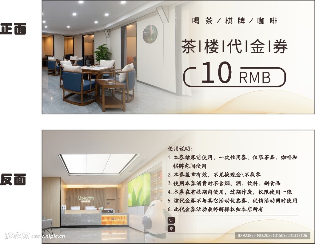 茶楼代金券