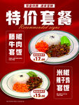 牛肉超值特价套餐组合