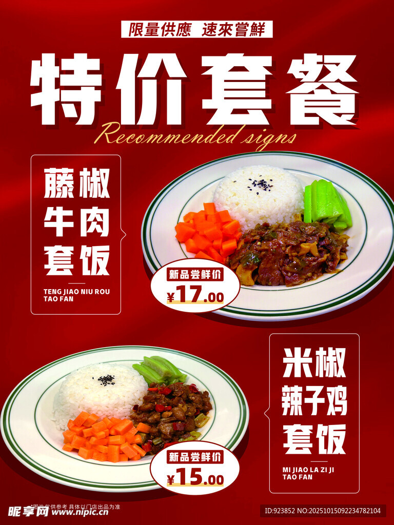 牛肉超值特价套餐组合