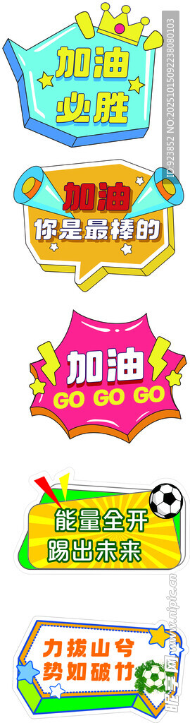 加油手举牌 