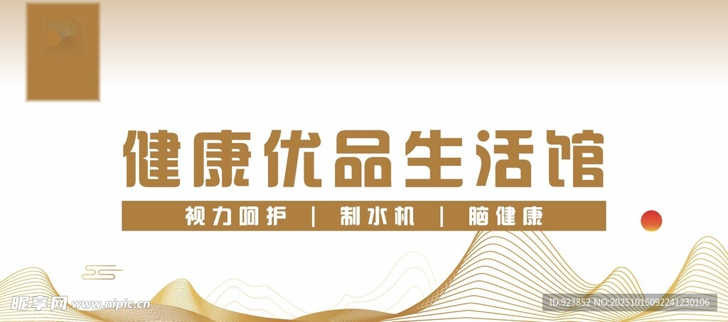 健康优品生活馆招牌
