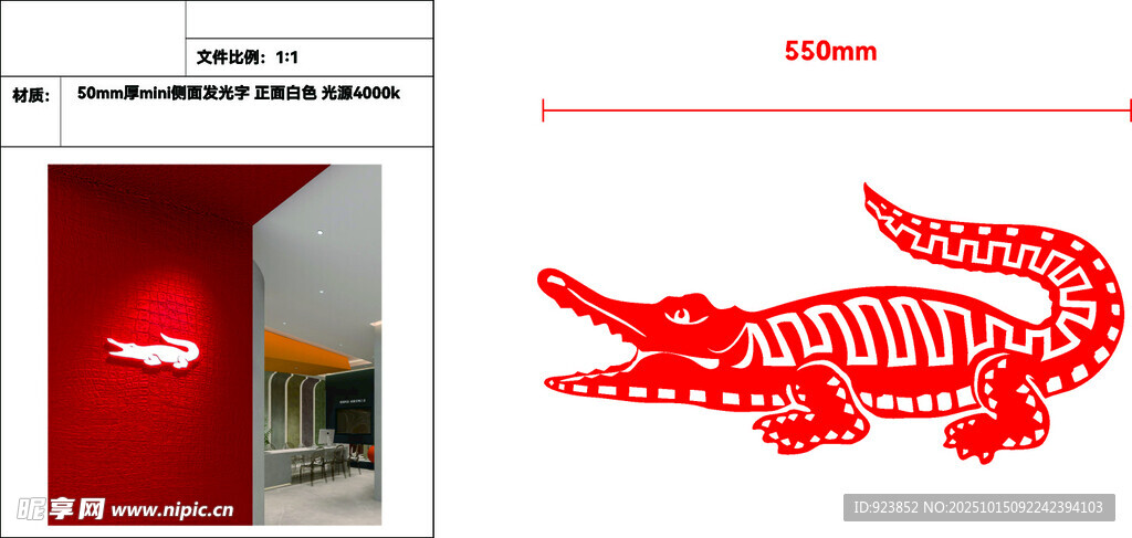 红色鳄鱼剪纸设计图